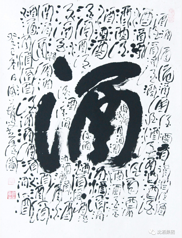 中國沈酒集團(tuán).png